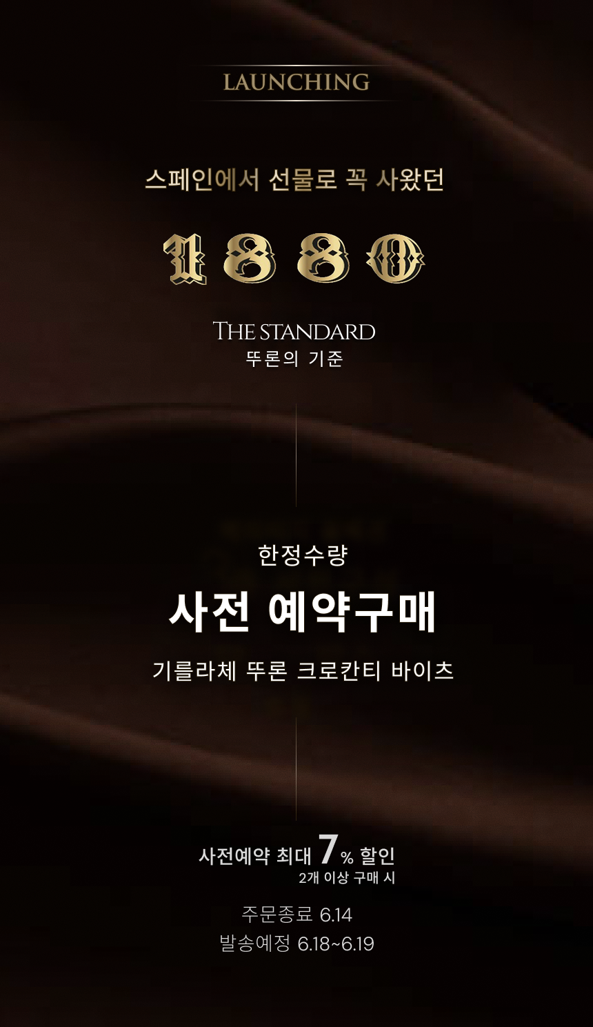 [프리오더 알림 신청하기] 기를라체 뚜론 크로칸티 바이츠