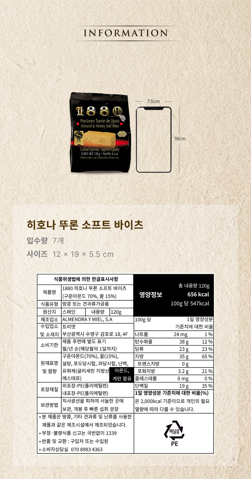 히호나 뚜론 소프트 바이츠