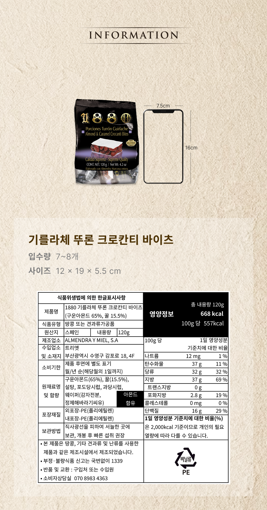 기를라체 뚜론 크로칸티 바이츠