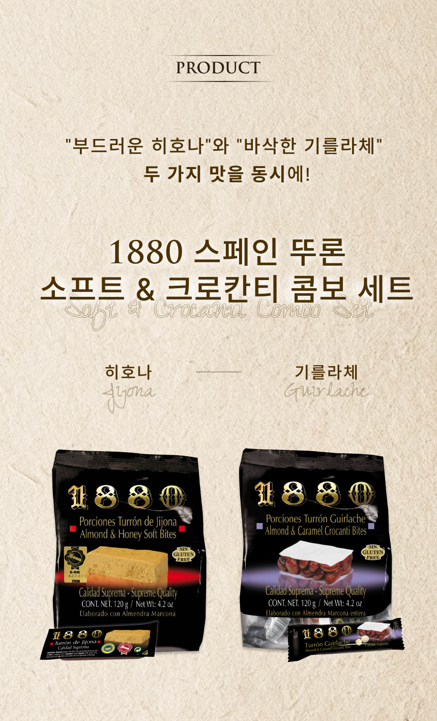 스페인 뚜론 소프트 & 크로칸티 콤보 세트